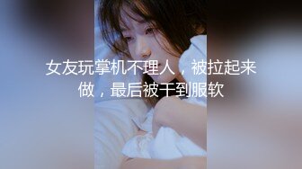 女友玩掌机不理人，被拉起来做，最后被干到服软