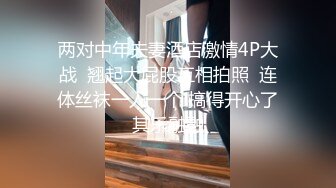 【唯美性爱??甄选推荐】万粉红人美女『台北001』与大屌男友性爱私拍流出 无套爆射一身 射后接着操 高清1080P原版