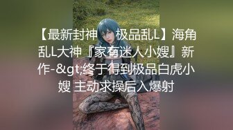 民宅窗户缝中偷拍大长腿美眉居家日常生活,勒进屁沟的性感内裤真是惹火