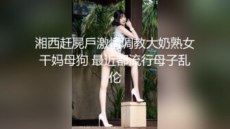  外国语学院前凸后翘苗条大学生骚妹子出租房与洋男友激情造爱一对车大灯超赞被大肉棒搞的哦哦叫