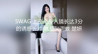 《云盘高质✿泄密》露脸才是王道！某航空姐身材颜值天花板~上班服务旅客是女神，下班服务金主是母狗~啪啪泄欲调教超反差