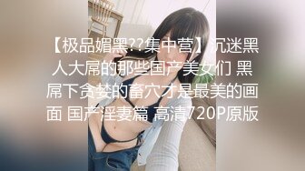   ED Mosaic 素人妹子快结婚了 想背着男友试试其他男人 结果一试回不去了