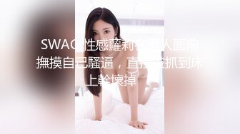 最近人气超高 极品尤物颜值女神 新买的情趣装兔耳朵 口活一流灵活小舌头 被炮友大屌操的高潮了