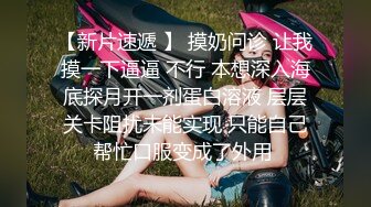 再次迷玩02年白嫩幼师 刚破处不久 逼超嫩 操累了就用超大假鸡巴把妹子的逼都插肿了