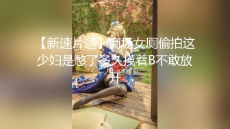 【新速片遞】   漂亮少妇 我射脸上你拍过来 被两哥们MJ了 无套输出 射了一脸 有轻微反应 