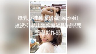 新人极品御姐【粉馒头一线天】美乳~咪咪超粉~无套啪啪！ (2)