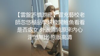  美臀大长腿颜值女神连体网袜激情被操出白浆，迫不及待想要舔弄大屌