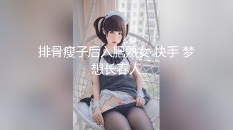 【最新封神极品乱伦】和主播妹妹蜗居出租屋骚妹妹这段时间也是忍了好久早就发情了 内射骚妹妹