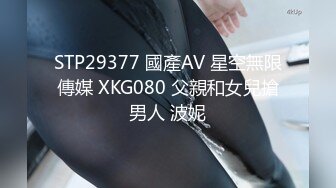 STP29377 國產AV 星空無限傳媒 XKG080 父親和女兒搶男人 波妮