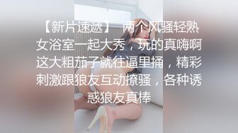 【新片速遞】  两个风骚轻熟女浴室一起大秀，玩的真嗨啊这大粗茄子就往逼里捅，精彩刺激跟狼友互动撩骚，各种诱惑狼友真棒