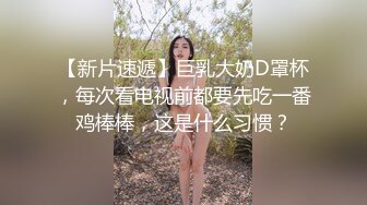 《顶级摄影大咖》行业内十分知名新时代网黄导演EdMosaic精品-清纯短发眼镜小网红试镜~轻度SM调教啪啪啪口爆吞精1