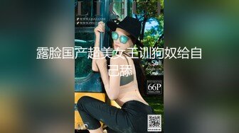 海角乱伦大神鬼父新作-趁老婆睡觉 夜潜女儿卧室 疯狂蹂躏女儿嫩胸和嫩穴