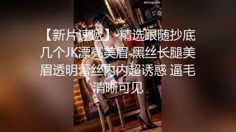 ❤️JK眼镜娘萌妹❤️十个眼镜九个骚 还有一个在被操，眼镜娘小可爱微露脸激情性爱，身材一级棒的小母狗 呻吟勾魂