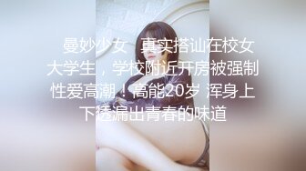 稀缺资源☆★广西南宁 98 年英语老师开设补习班 学生家长以请客吃饭为由 被下药玩弄！ (2)