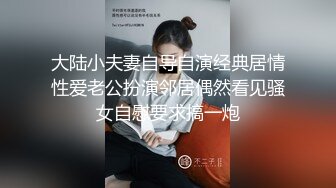 看完逼问路拍脸：女神味十足白领主管鲜红湿热的蜜穴越看越无法自拔