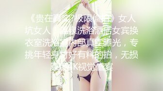 麻豆传媒最新女神乱爱系列 《应酬潜规则》骑上来 好处少不了你 人气女神郭童童 高清1080P原版