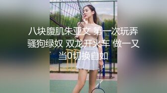 录无水~巨乳御姐~丰乳肥臀~P7【别再叫我妈妈】超大道具自慰~喷水如泉~淫语辱骂【31V】 (24)