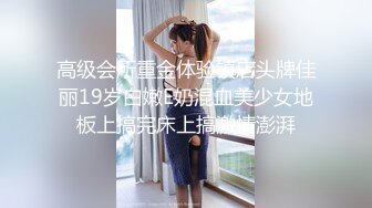 震撼兄妹乱伦【意淫自己妹妹】 妹妹闺蜜这次被玩坏了，制服诱惑 像一条蓝色精灵，新鲜又刺激