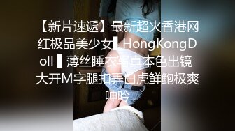 【新片速遞】最新超火香港网红极品美少女▌HongKongDoll ▌薄丝睡衣写真本色出镜 大开M字腿扣弄白虎鲜鲍极爽呻吟