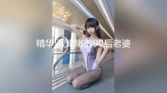 【清纯少妇致命诱惑】30岁良家小少妇，取完快递，打扫卫生，厨房做饭被扒光，露脸，肤白风骚穴粉尤物