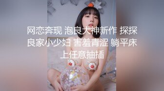 【AI换脸视频】唐艺昕 男下属突然性情大变，女上司成为泄欲工具