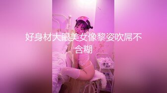 【极品女神??顶级颜值】推特超极品女神『晗晗』超极品女神极品美乳鲍鱼一线天 极品蜜桃臀 后入简直爽爆 高清720P原版