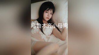 【独家】湖南长沙 中南大学 巨乳骚母狗 尹凌香 宿舍自慰视频流出