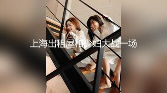 高能预警！极品身材颜值巅峰！比女人还女人超骚外围北京T娘【美奈酱】私拍，紫薇啪啪3P直男最爱