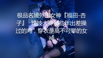 【新片速遞】   【核弹❤️爆乳女神】91情深叉喔✨ 兄妹强奸之继妹の梦魇 爆艹开档白丝无毛小穴 女上位劲射子宫 精液顺着裂缝溢出