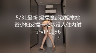 极品身材美乳小骚货玩刺激 公园户外露出 这身材美乳高颜看着就让人犯罪 真想扑上去推到狠狠爆操她 高清源码录制 (3)