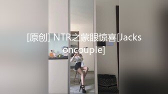 [原创] NTR之蒙眼惊喜[Jacksoncouple]