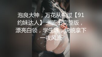 【91Mrber泰迪约炮】先天约炮圣体各种极品反差学妹，萝莉御姐个个颜值都很高 基本都是露脸 2 (2)