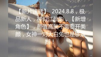 ☆全网推荐☆★ㄒ，鬼哭神嚎尖叫不停，很能叫的淫荡母狗肥臀眼镜御姐YH2168私拍，绿帽癖男友找坚挺变态男3P爆肏 (2)