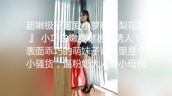 曾经的粉逼美女小米粒和老公舔JJ BB无毛很是诱惑