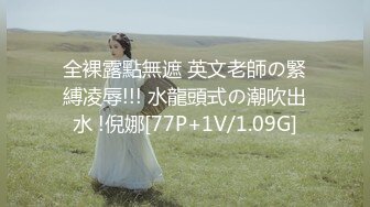 ⭐御姐人妻⭐优雅气质尤物人妻〖青芒果〗SM初体验 调教风骚人妻小母狗 皮鞭肛塞口交，大鸡巴征服反差骚母狗