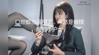 【新片速遞】  漂亮小女友 啊啊 不行了 看看舔逼有多重要 女友不想要舔的小脚丫乱勾 主动吃鸡啪啪