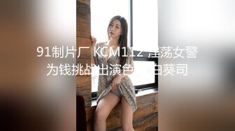 赵总寻花-约操身材一级棒的性感妹妹