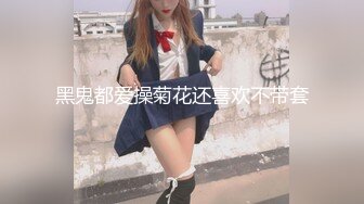 草90后情趣内衣小女友。