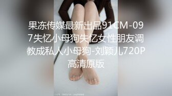 国产CD系列超美伪娘洛小熙与姐妹圣水调教直男再啪啪口爆