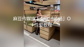 佩奇小哥-出品探探极品身材的美臀D奶