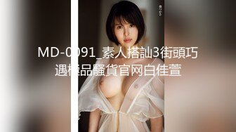 【初下海00后女神】首场就在酒店连干两炮，少女身材玲珑有致水多粉嫩，臣服于大屌之下不可自