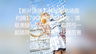 2024年，【JVID国模私拍】，极品少女，【168长腿】特写极品美穴，超清画质佳作，推荐！