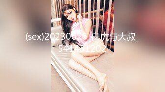 (sex)20230626_白虎与大叔_541431202