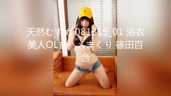 【瘦子探花梦幻馆】19岁眼镜学生妹，极品反差婊，乖乖女脱光了释放心中淫欲，颜射口爆花样玩的不少