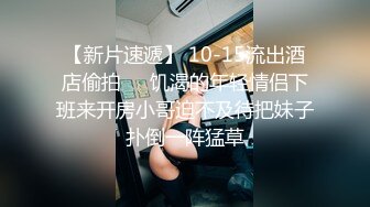 人妻深夜偷情【爱插枪的女流氓】跟炮友车震不过瘾户外裸漏好刺激好爽精彩佳作必看！