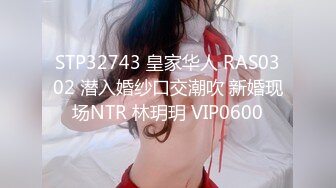  2024-07-01 RAS-407 皇家華人 秘密出軌巨乳新婚人妻-斑斑