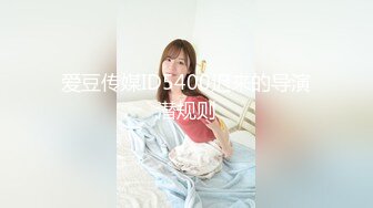 爱豆传媒ID5400迟来的导演潜规则