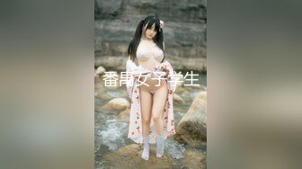 【新片速遞】 气质冷艳Ts.月月酱❤️ 9分女孩、身材8分，后入简直爽爆了，加速让她娇喘停不下来！