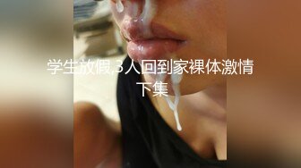 【新速片遞】 ♈乖巧萝莉萌妹♈清新小可爱〖TopSweetBaby〗可爱眼镜娘萌妹诱惑小兔子水手服 被大鸡巴学长疯狂冲刺小蜜穴