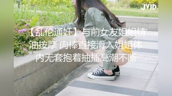 御姐范极品性感气质美女高价援交大屌男,奶子圆润坚挺,身材匀称,女上位自己捂着奶子干,小逼诱人